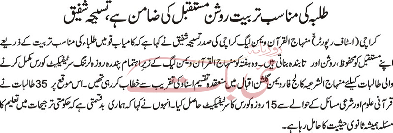Minhaj-ul-Quran  Print Media CoverageDaily Nai baat Page-2